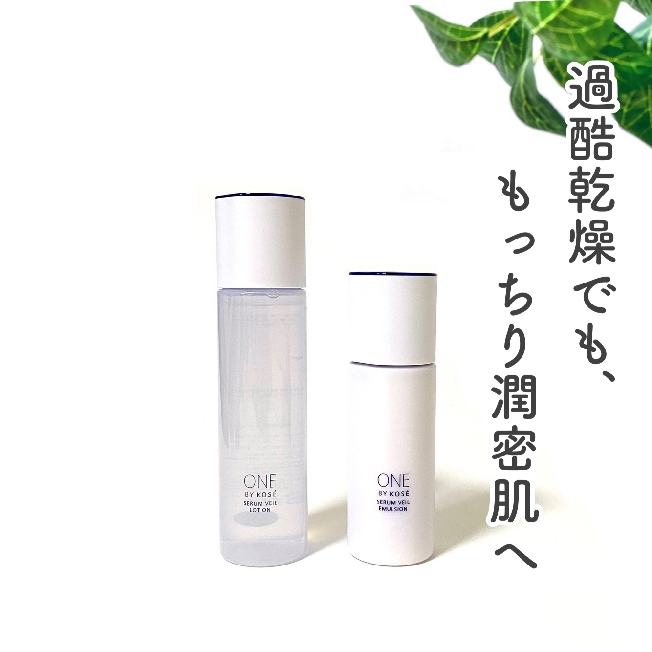 セラムヴェール ローション/ONE BY KOSE/化粧水を使ったクチコミ（1枚目）
