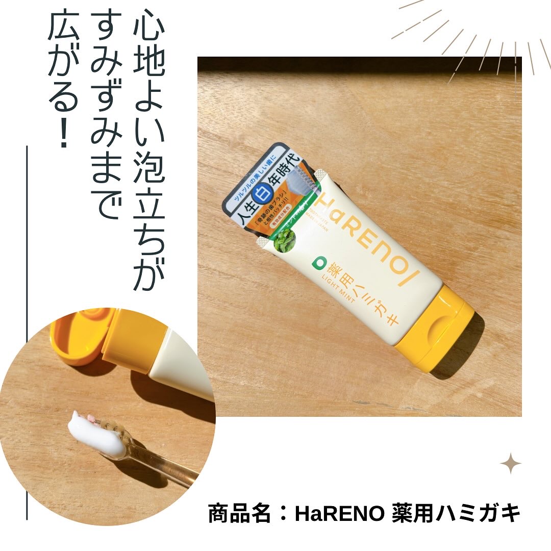 HaRENO 薬用ハミガキ/HaRENO/歯磨き粉を使ったクチコミ（1枚目）