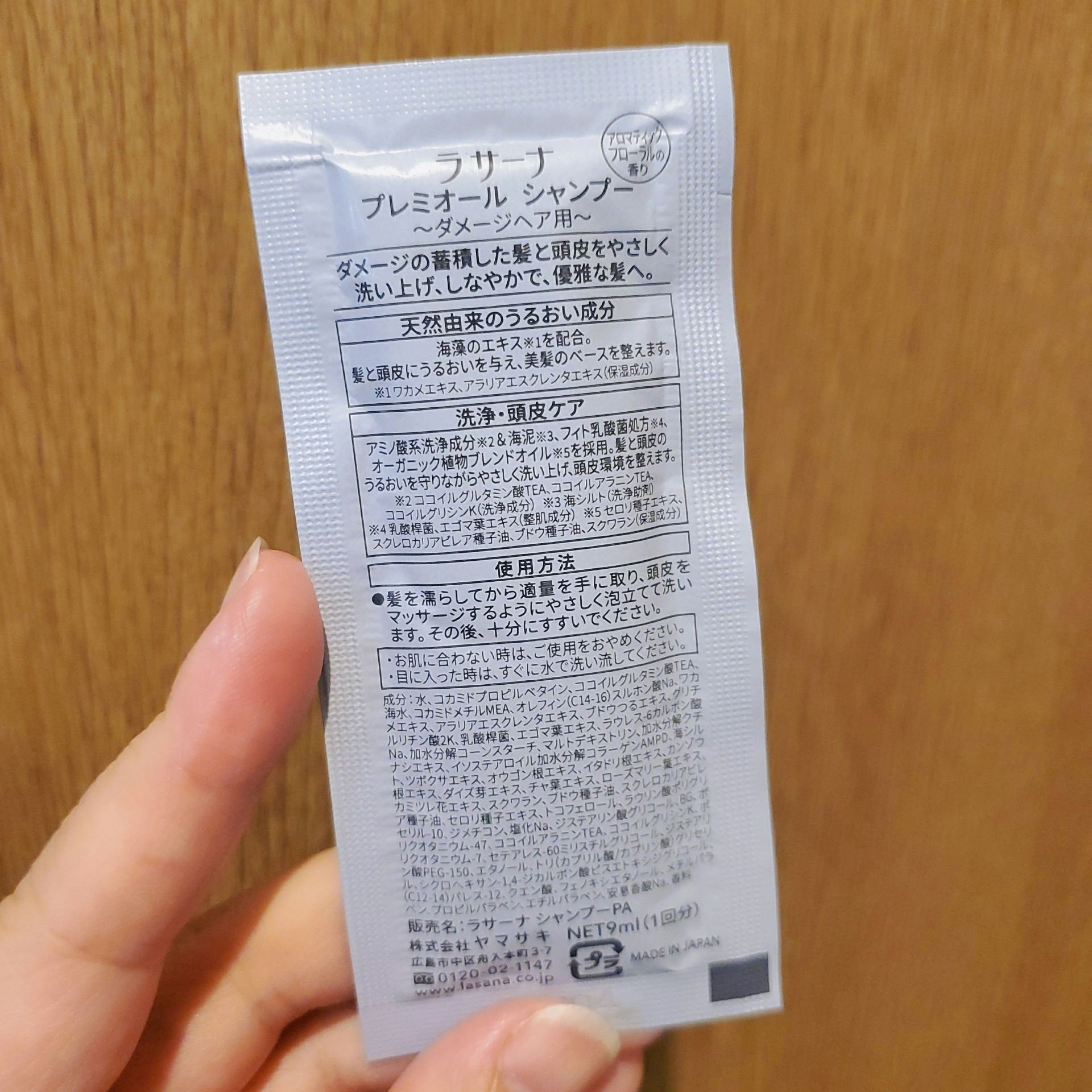 ラサーナ プレミオール ヘア エッセンス/ラサーナ/ヘアオイルを使ったクチコミ（2枚目）