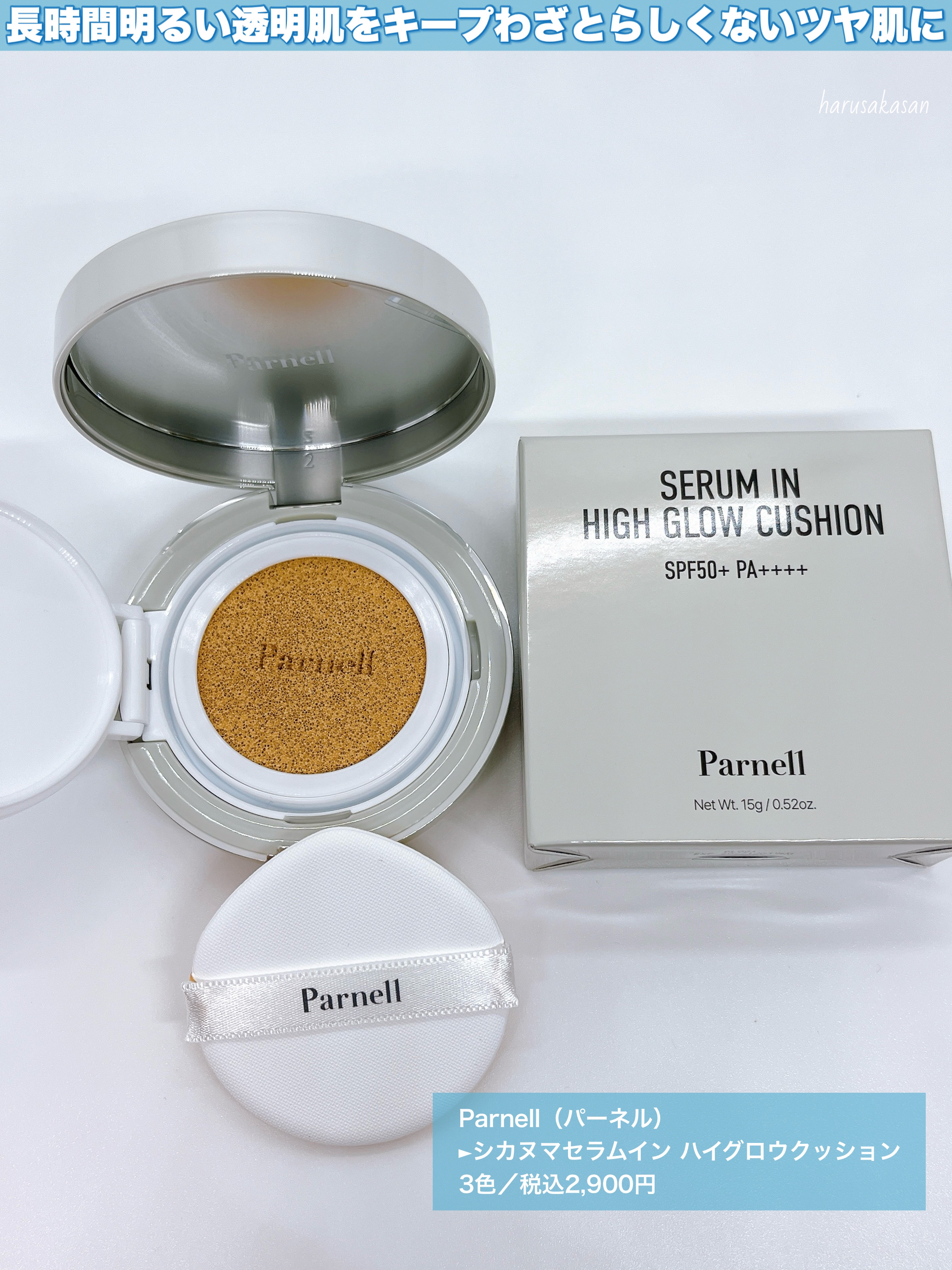 セラム イン ハイグロウ クッション ファンデ No.21/parnell/クッションファンデーションを使ったクチコミ（2枚目）