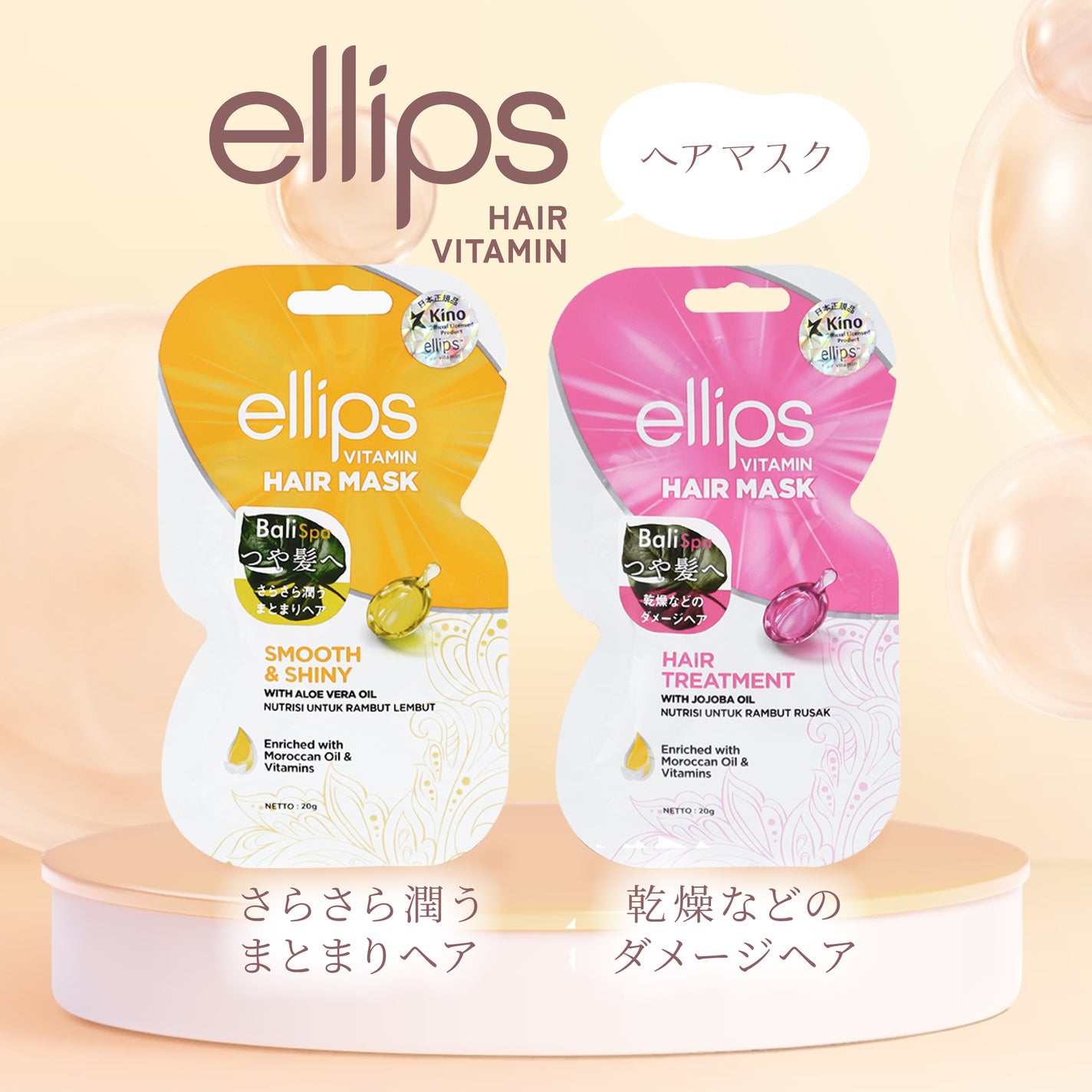 ヘアーマスク【トリートメント】/ellips/ヘアマスク・ヘアパックを使ったクチコミ(1枚目)