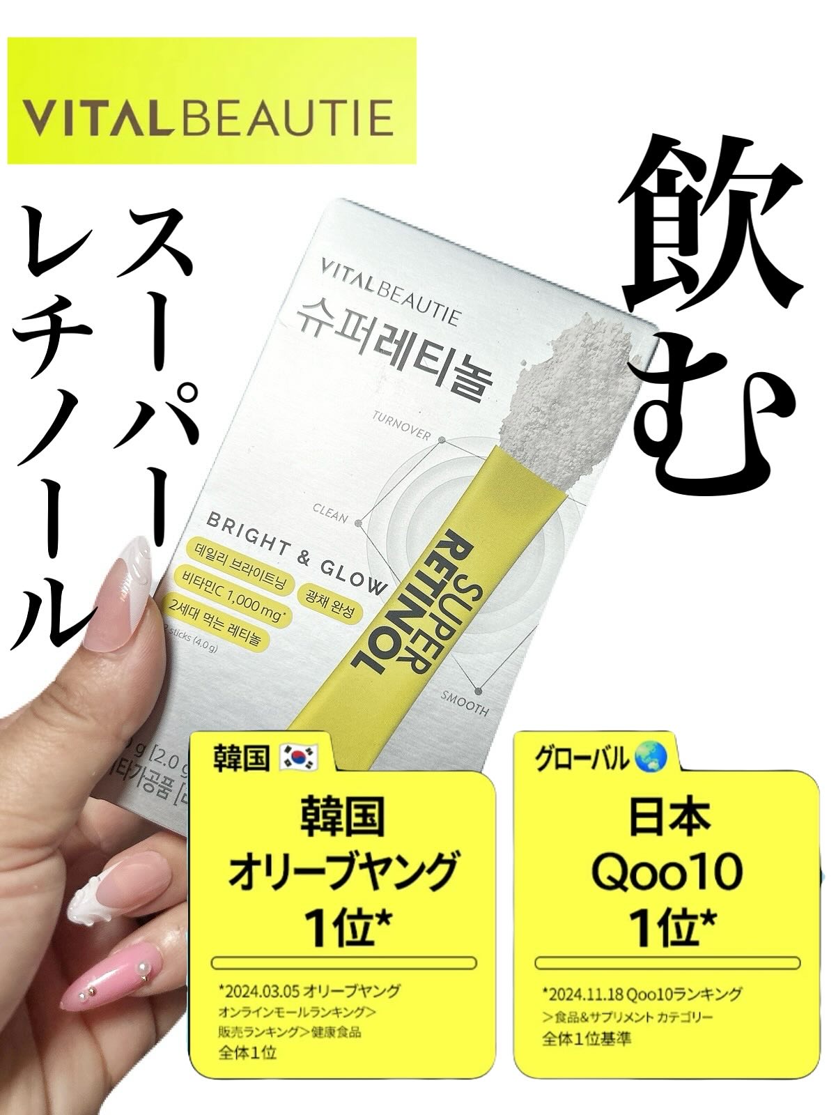 スーパーレチノールC/VITALBEAUTIE/美容サプリメントを使ったクチコミ（1枚目）