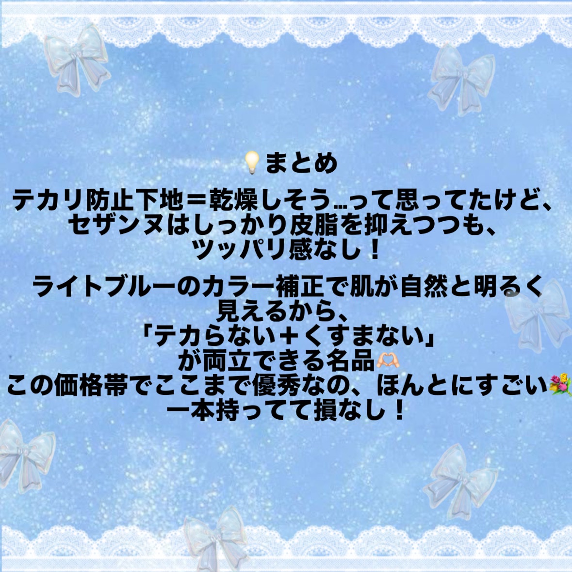 皮脂テカリ防止下地/CEZANNE/化粧下地を使ったクチコミ（2枚目）