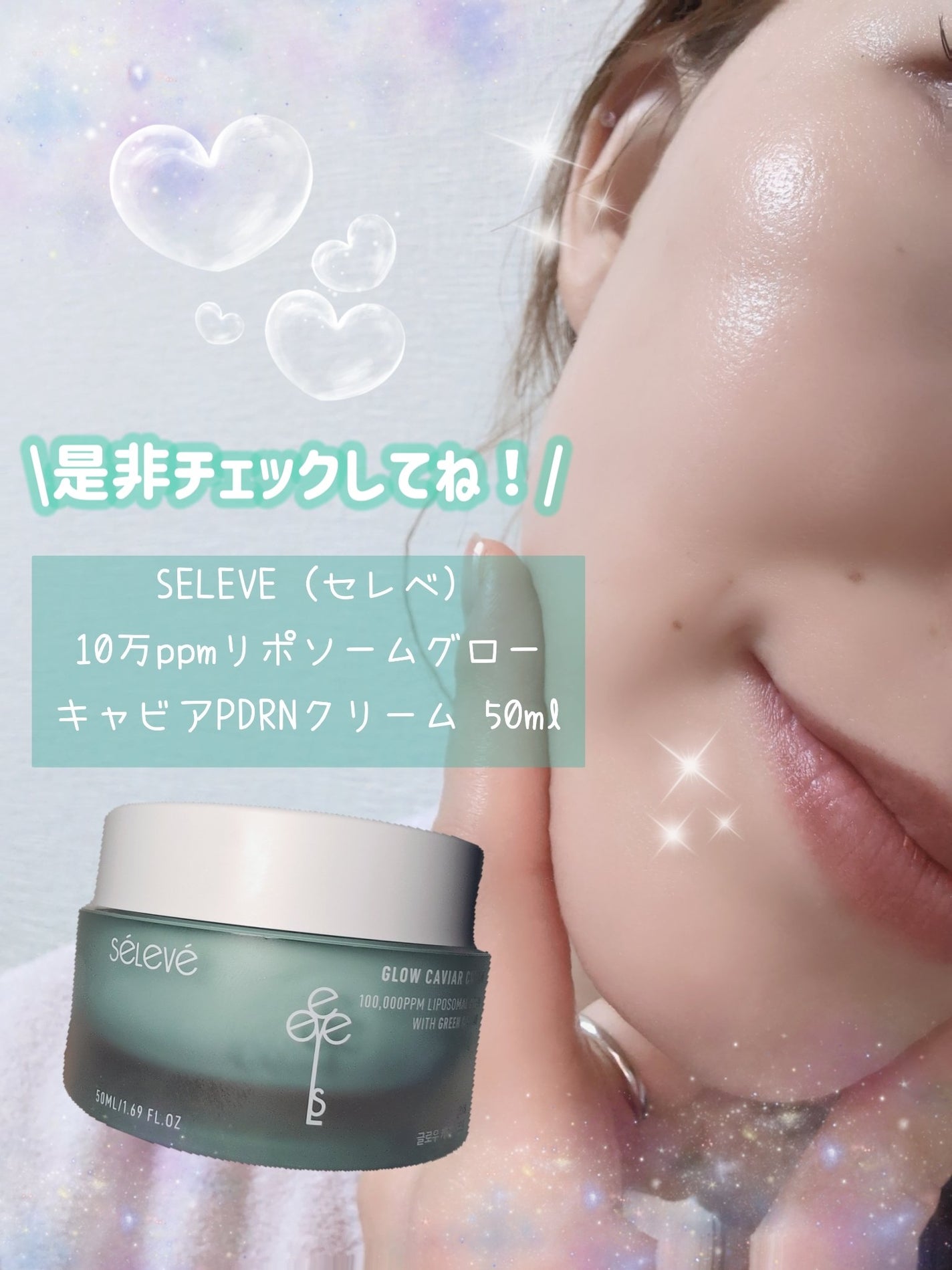 グロウキャビアクリーム/SELEVE/フェイスクリームを使ったクチコミ(5枚目)