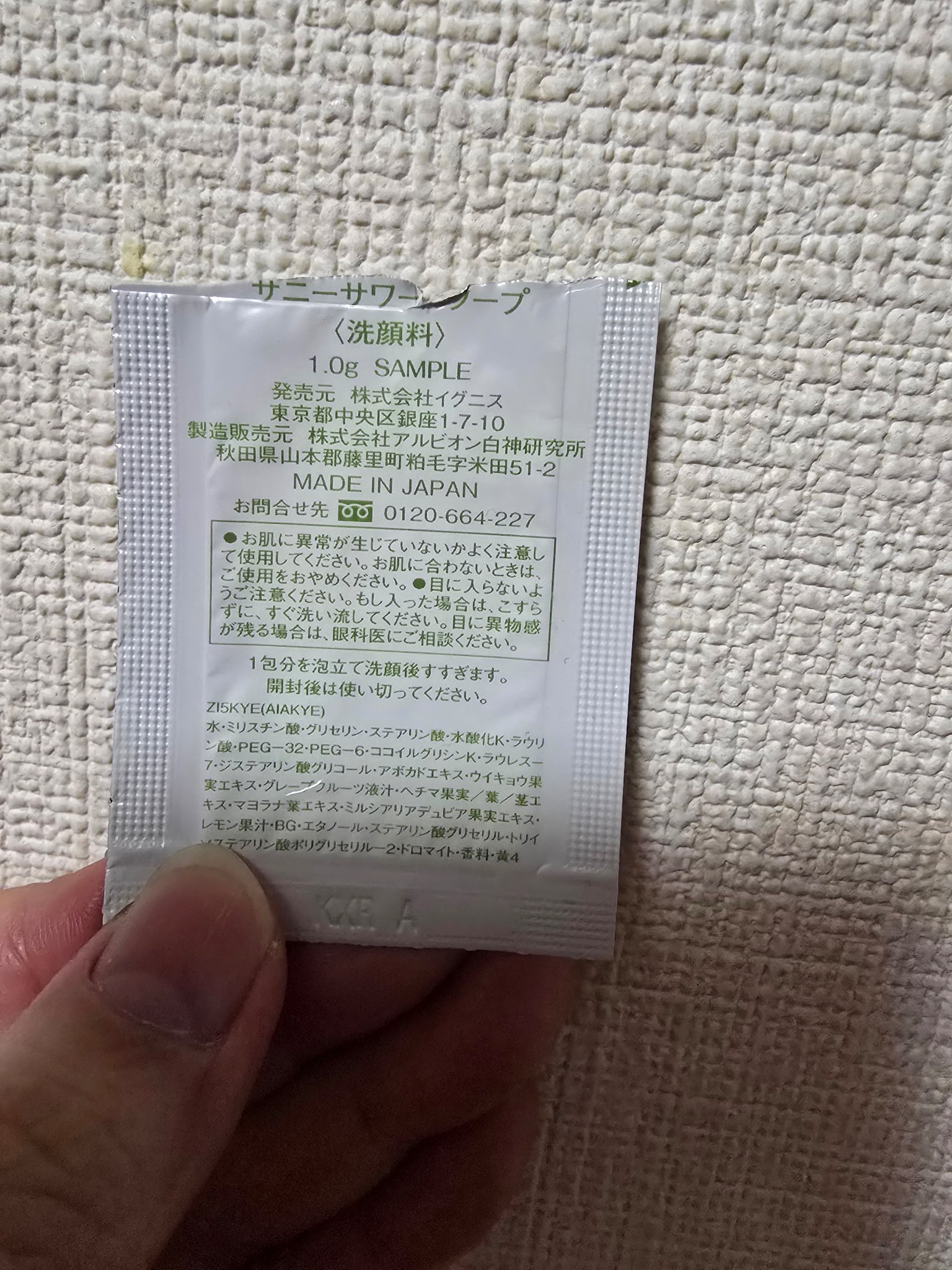 IGNIS イグニス サニーサワー ソープ Nのクチコミ「サンプル消化しましたm(_ _)m

こちらイグニスの洗顔ですが泡立ちがそこまで良くないので肌.....」（2枚目）