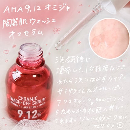 AHA 9.12 オミジャ 陶器肌 ウォッシュオフ セラム/parnell/美容液を使ったクチコミ(2枚目)