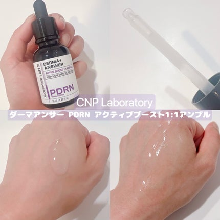 ダーマアンサー PDRN アクティブブースト1:1アンプル/CNP Laboratory/美容液を使ったクチコミ(1枚目)