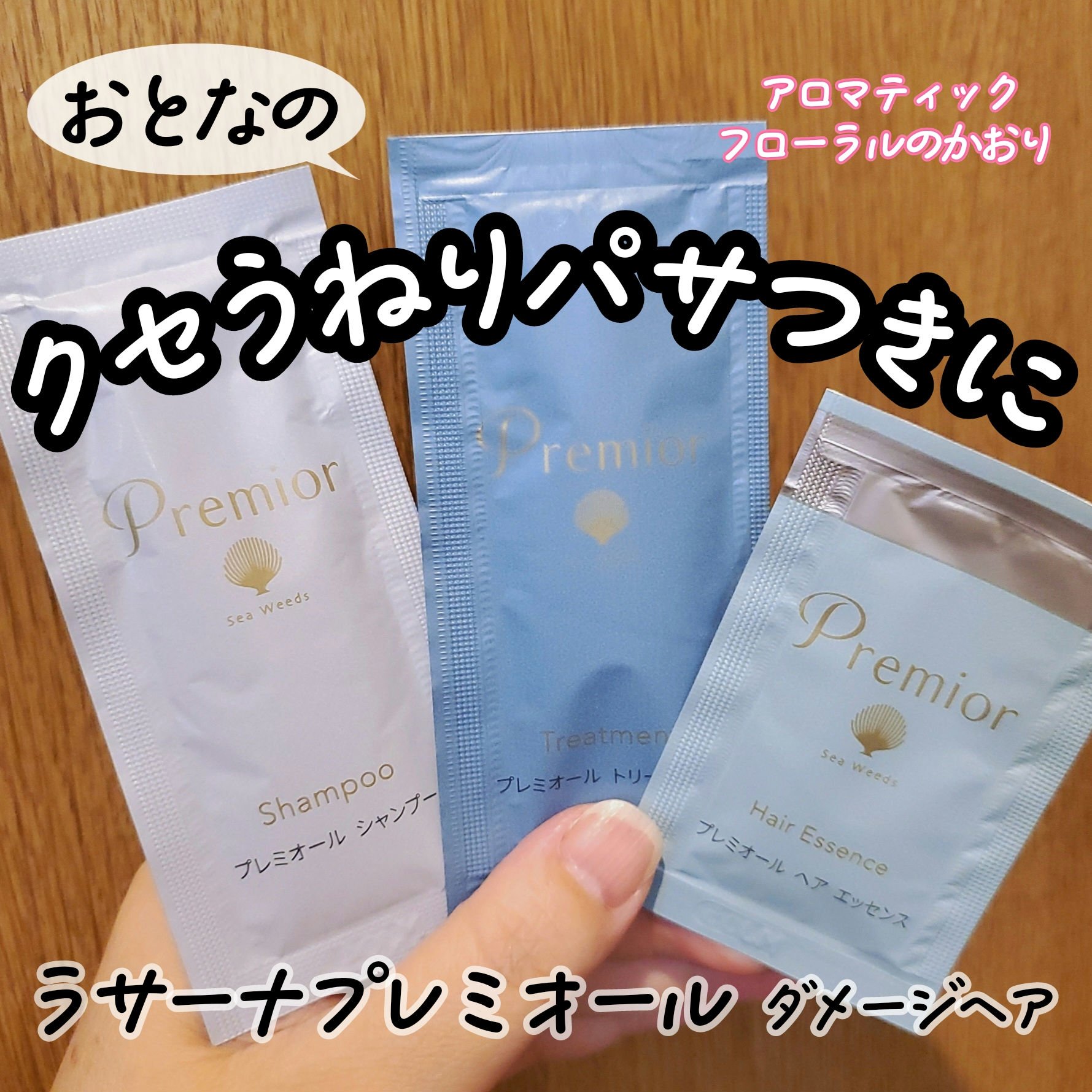 ラサーナ プレミオール ヘア エッセンス/ラサーナ/ヘアオイルを使ったクチコミ（1枚目）