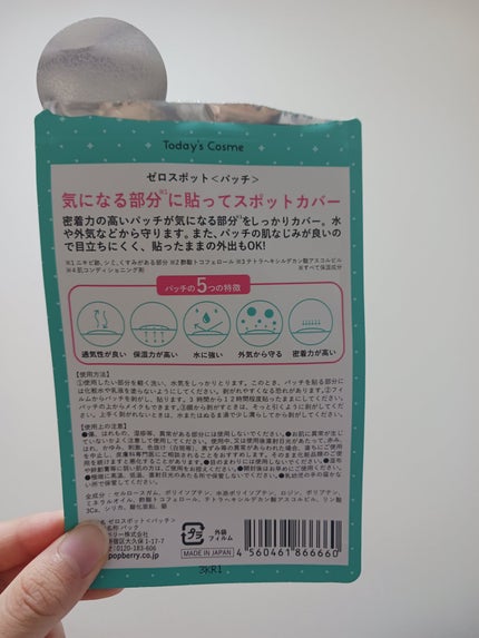 ゼロスポットパッチ/Today’s Cosme/にきびパッチを使ったクチコミ(2枚目)