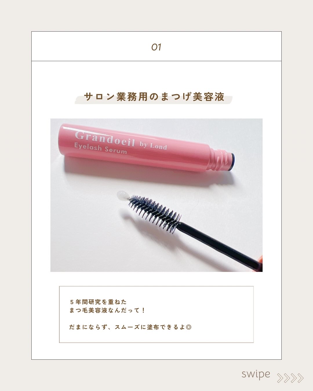 グランウィーユGINZAwithミラボーテ まつ毛美容液/ミラボーテ/まつげ美容液を使ったクチコミ（2枚目）