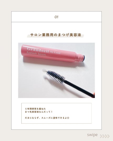 グランウィーユGINZAwithミラボーテ まつ毛美容液/ミラボーテ/まつげ美容液を使ったクチコミ(2枚目)
