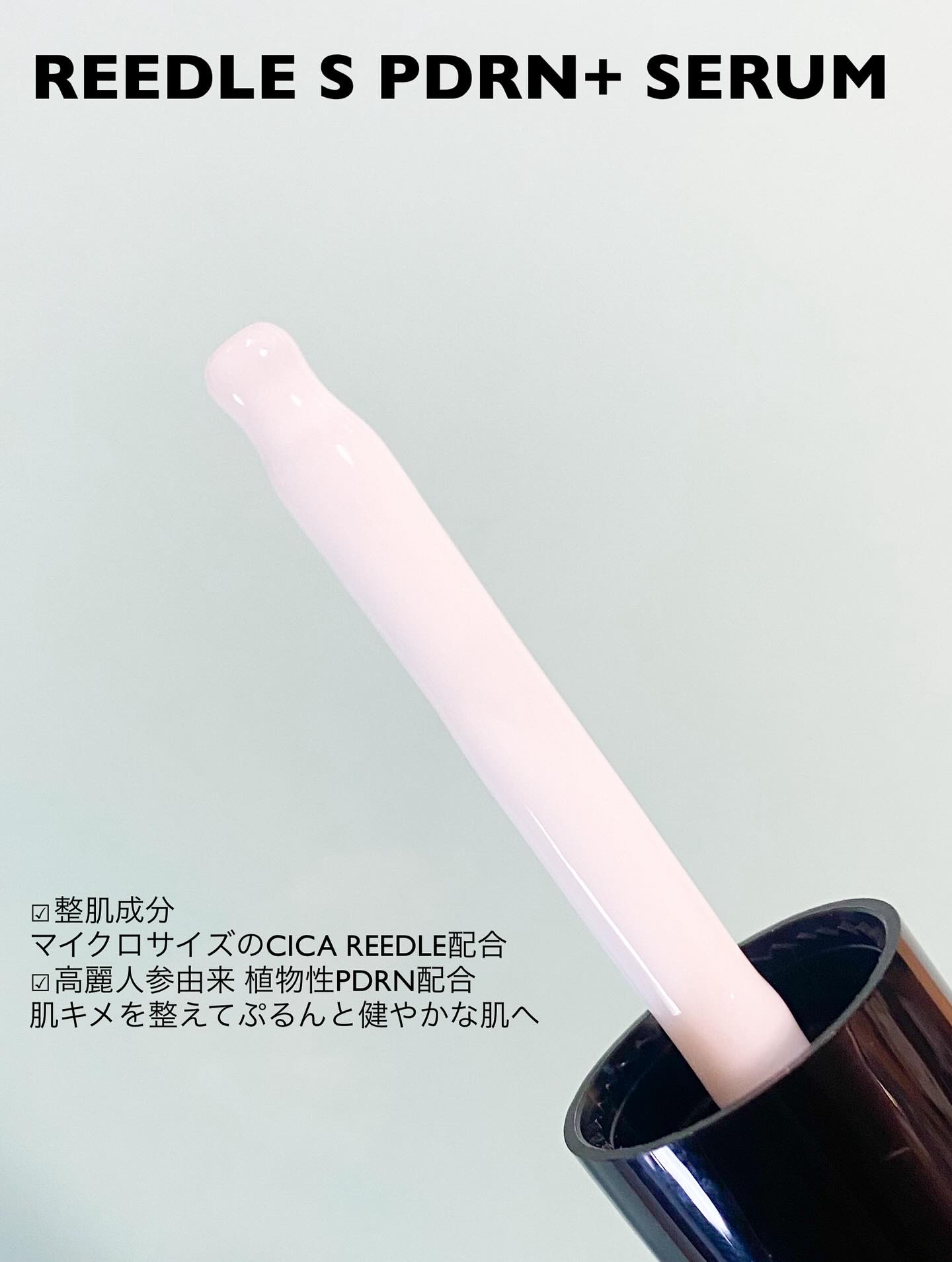 リードルS PDRN+ セラム/VT/美容液を使ったクチコミ（2枚目）