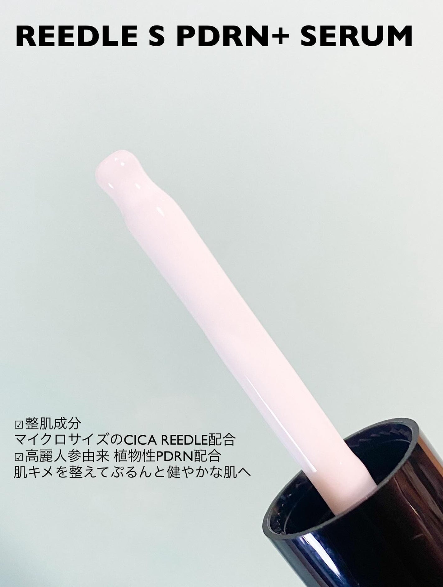 リードルS PDRN+ セラム/VT/美容液を使ったクチコミ(2枚目)