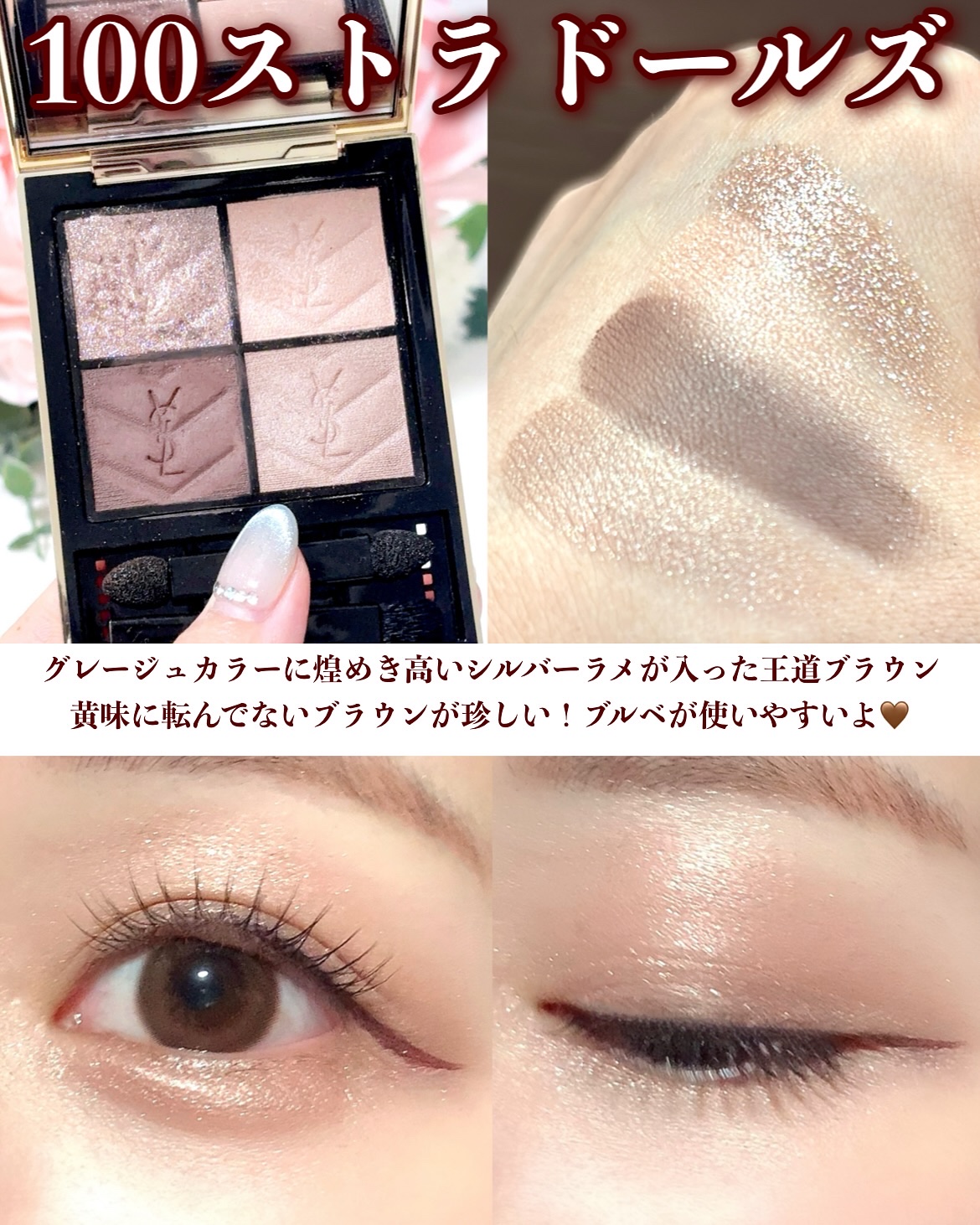 新色レビュー】クチュール ミニ クラッチ｜YVES SAINT LAURENT BEAUTE