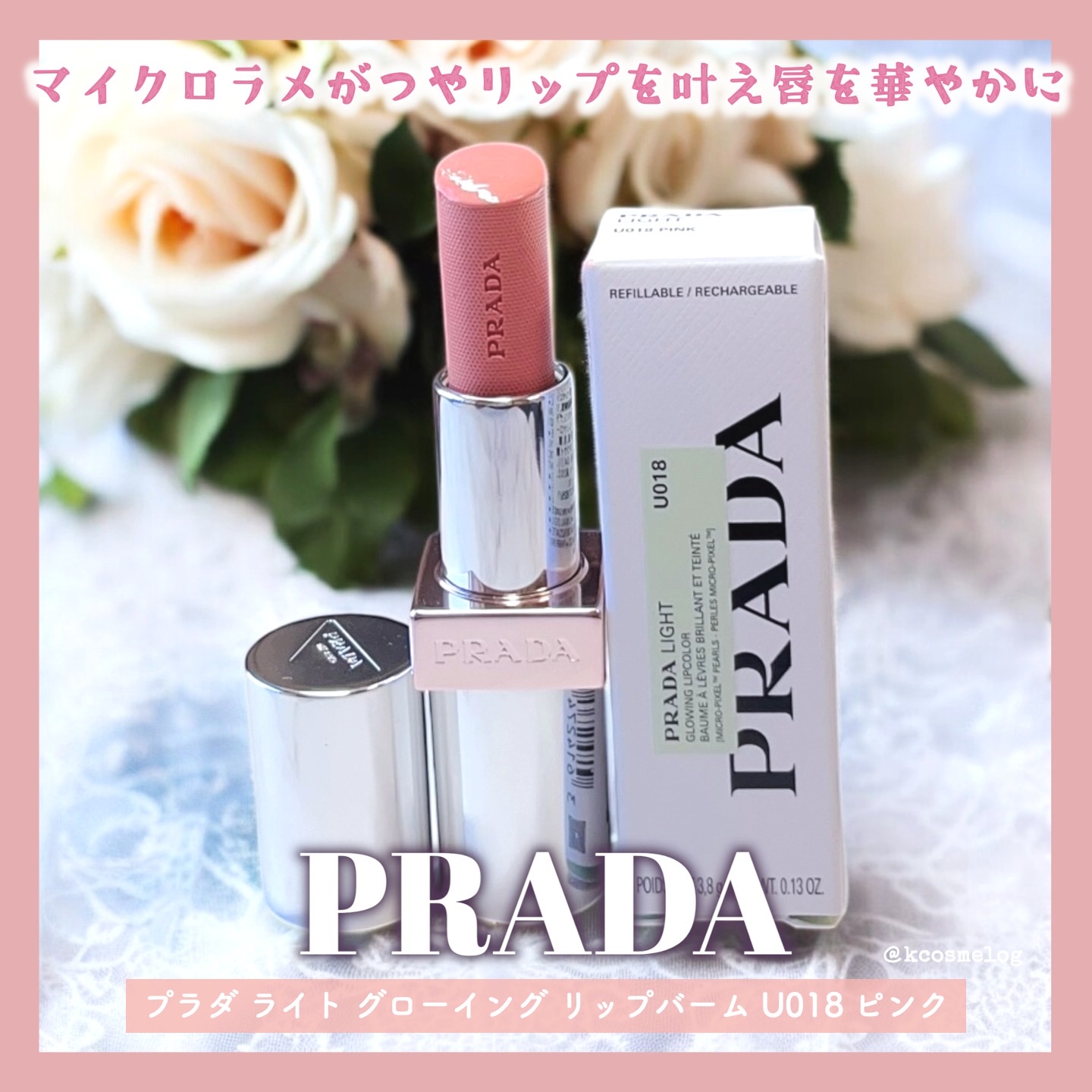 プラダ ライト グローイング リップバーム/PRADA BEAUTY/リップバームを使ったクチコミ（1枚目）
