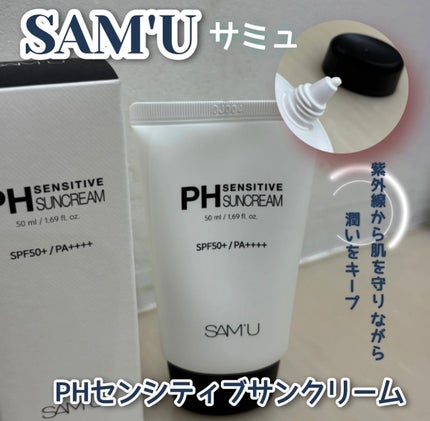 サミュ PHセンシティブサンクリーム/SAM'U/日焼け止めクリームを使ったクチコミ(2枚目)