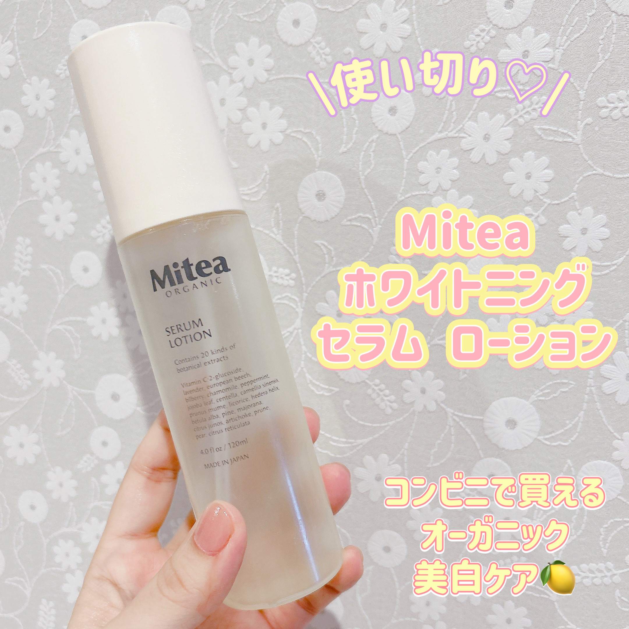 ホワイトニングセラムローション/ミティア オーガニック/化粧水を使ったクチコミ（1枚目）
