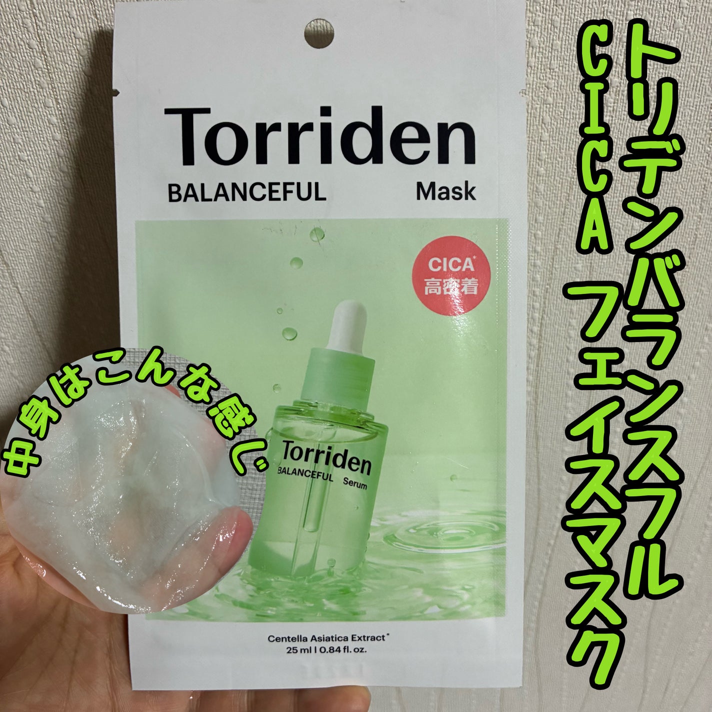 バランスフル シカマスク/Torriden/シートマスク・パックを使ったクチコミ(1枚目)