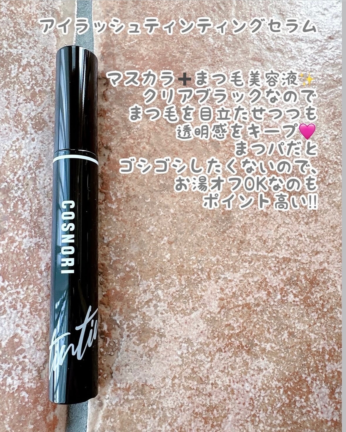 ロングアクティブアイラッシュセラム/COSNORI/まつげ美容液を使ったクチコミ(3枚目)