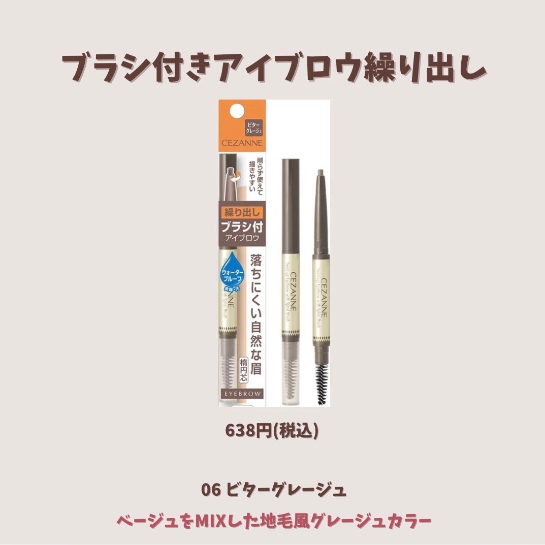 ブラシ付きアイブロウ繰り出し/CEZANNE/アイブロウペンシルを使ったクチコミ(2枚目)
