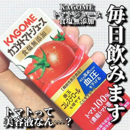 カゴメトマトジュース 食塩無添加/カゴメ/野菜ジュースを使ったクチコミ(1枚目)
