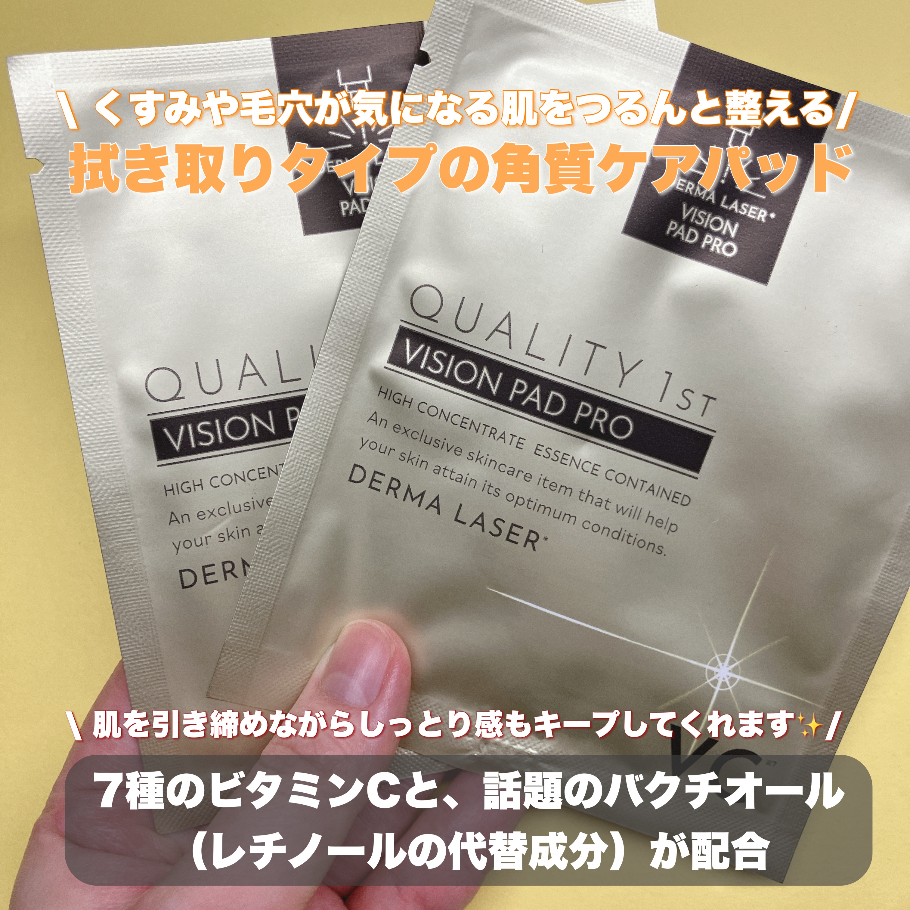 ダーマレーザー ビジョンパッドPRO/クオリティファースト/トナーパッドを使ったクチコミ（2枚目）