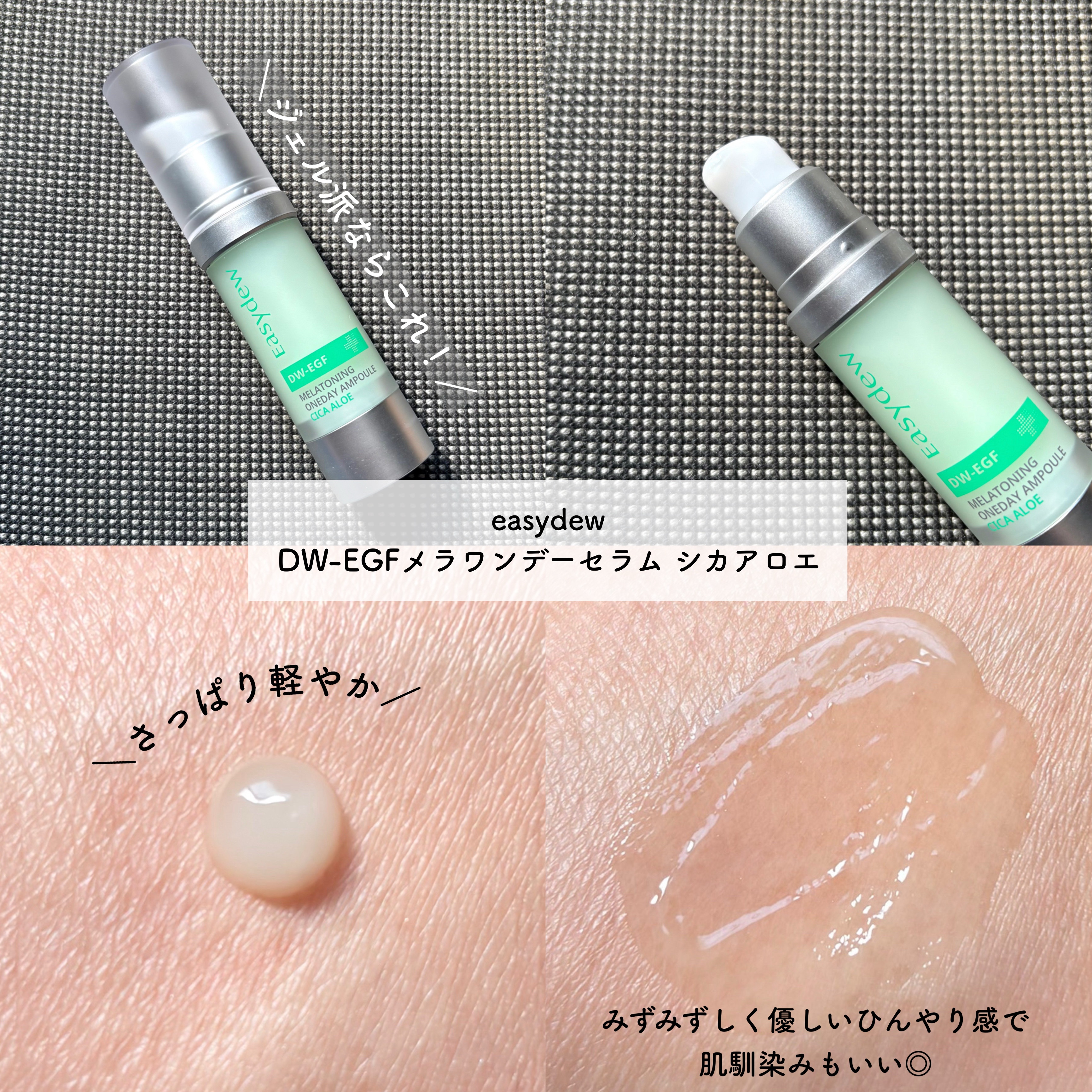 DW-EGF メラ ワンデーセラム/Easydew/美容液を使ったクチコミ（3枚目）
