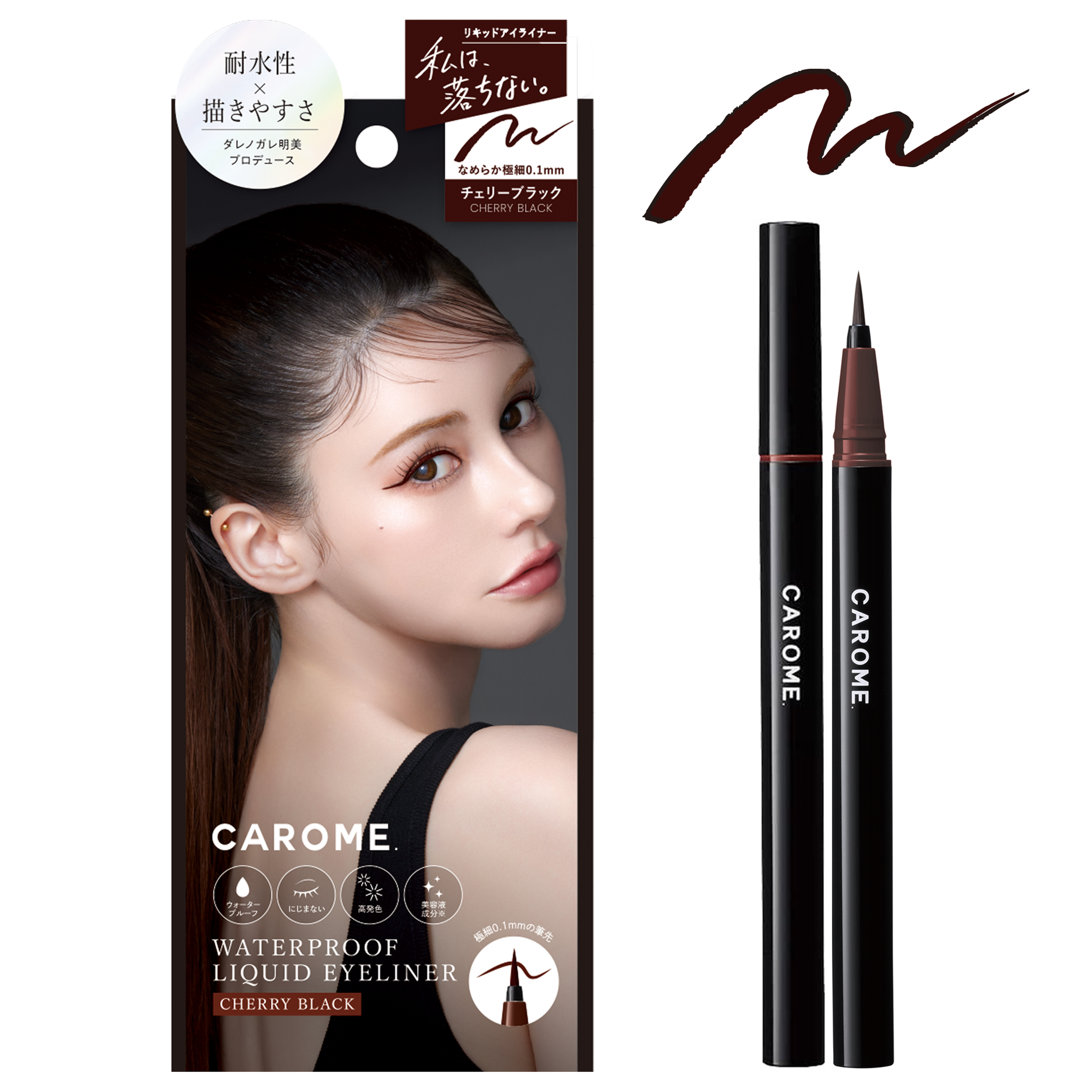 チェリーブラック