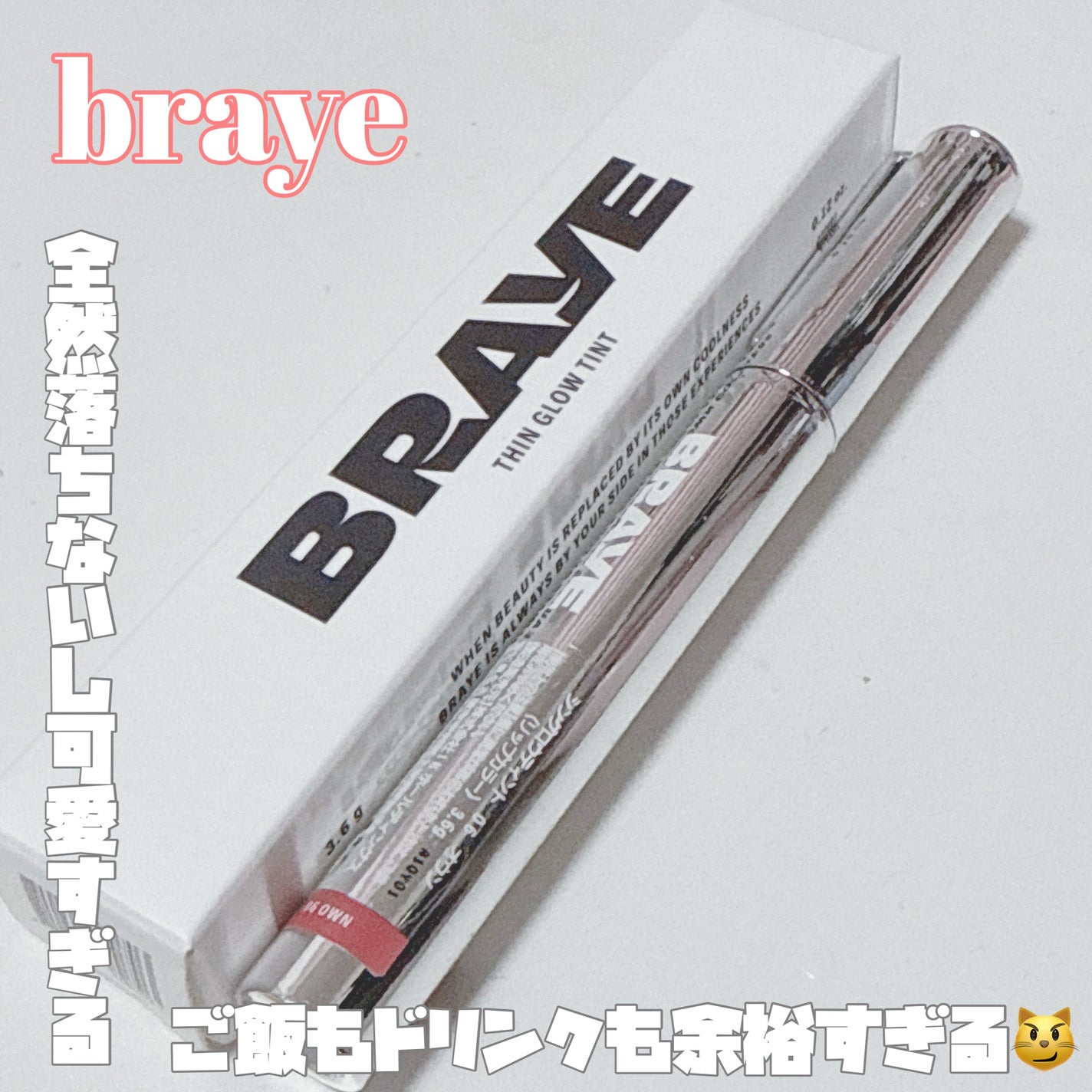 THIN GLOW TINT/BRAYE/口紅を使ったクチコミ(1枚目)