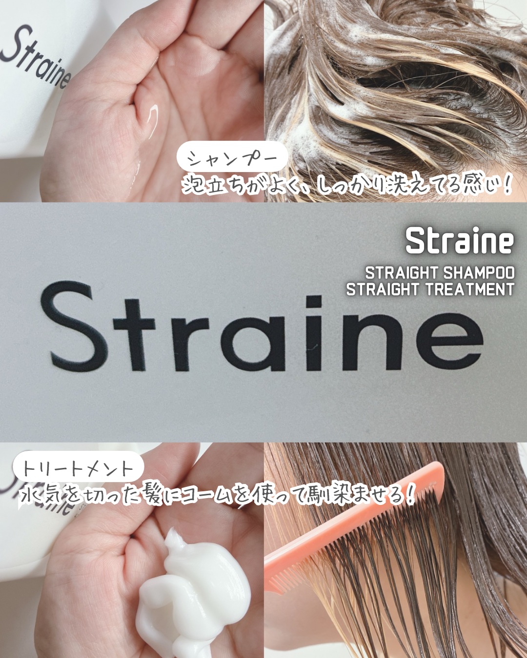 ストレートシャンプー/ストレートトリートメント ホワイトブロッサムの香り/Straine/市販シャンプーを使ったクチコミ（3枚目）