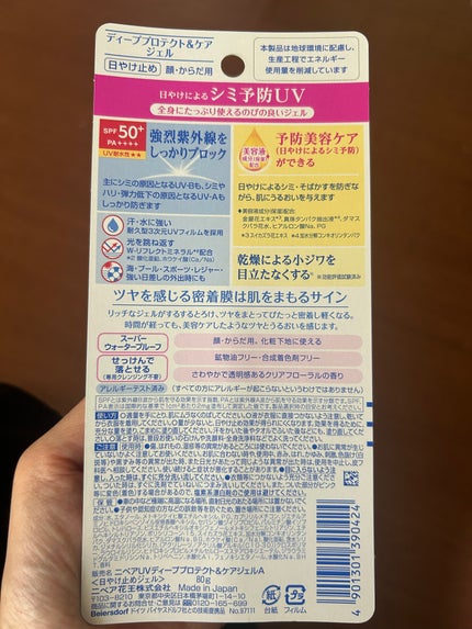 ニベアUV ディープ プロテクト&ケア ジェル/ニベア/日焼け止めジェルを使ったクチコミ(4枚目)