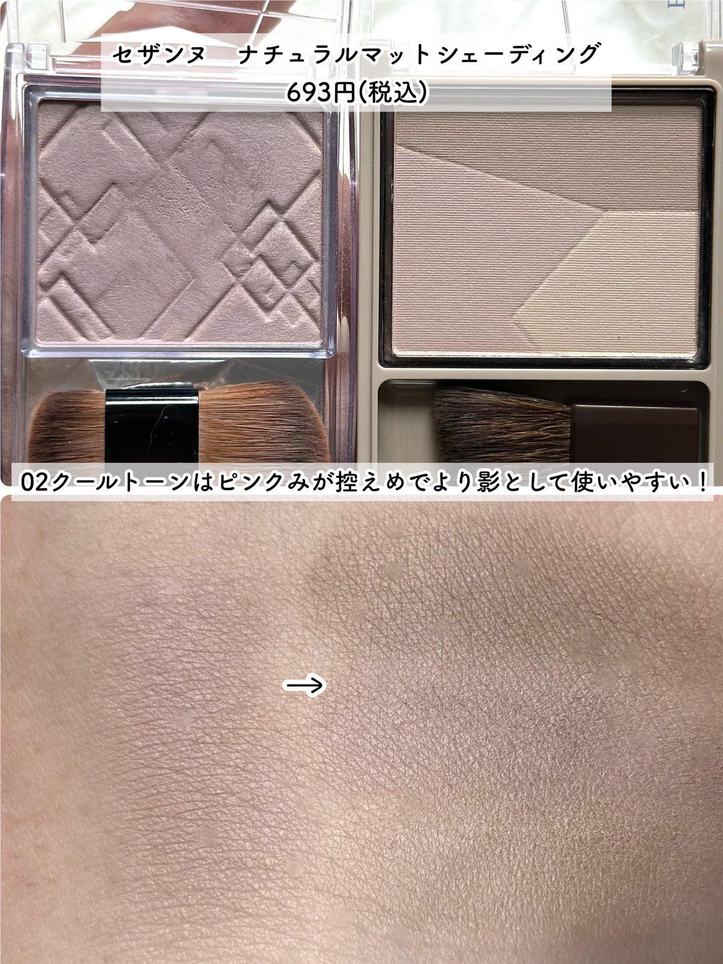 ナチュラルマットシェーディング/CEZANNE/シェーディングを使ったクチコミ(9枚目)