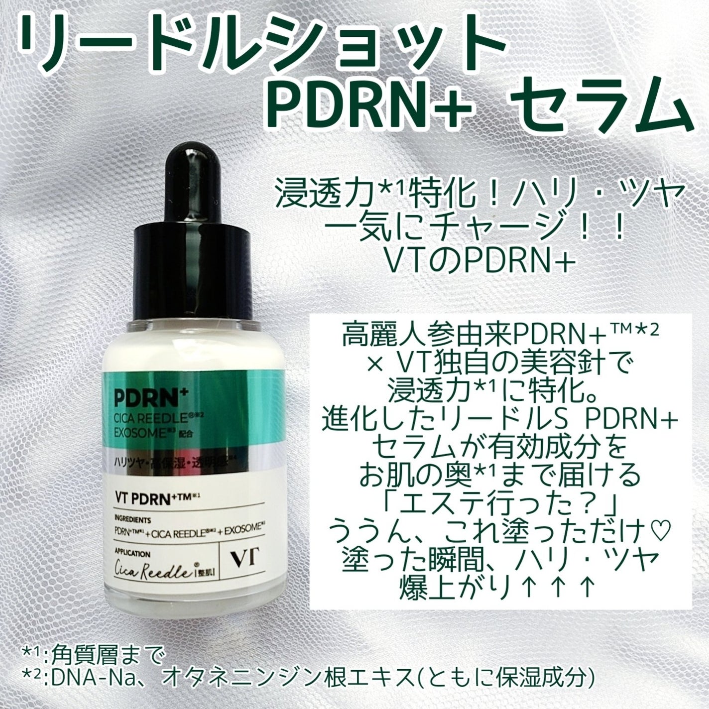 リードルS PDRN+ セラム/VT/美容液を使ったクチコミ(2枚目)