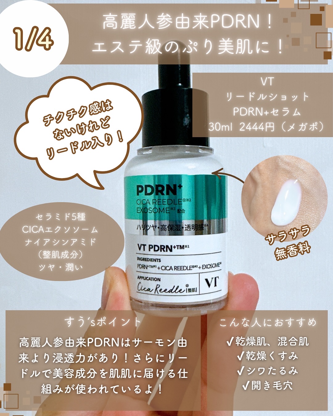 PDRN カプセルクリーム 100/VT/フェイスクリームを使ったクチコミ（3枚目）