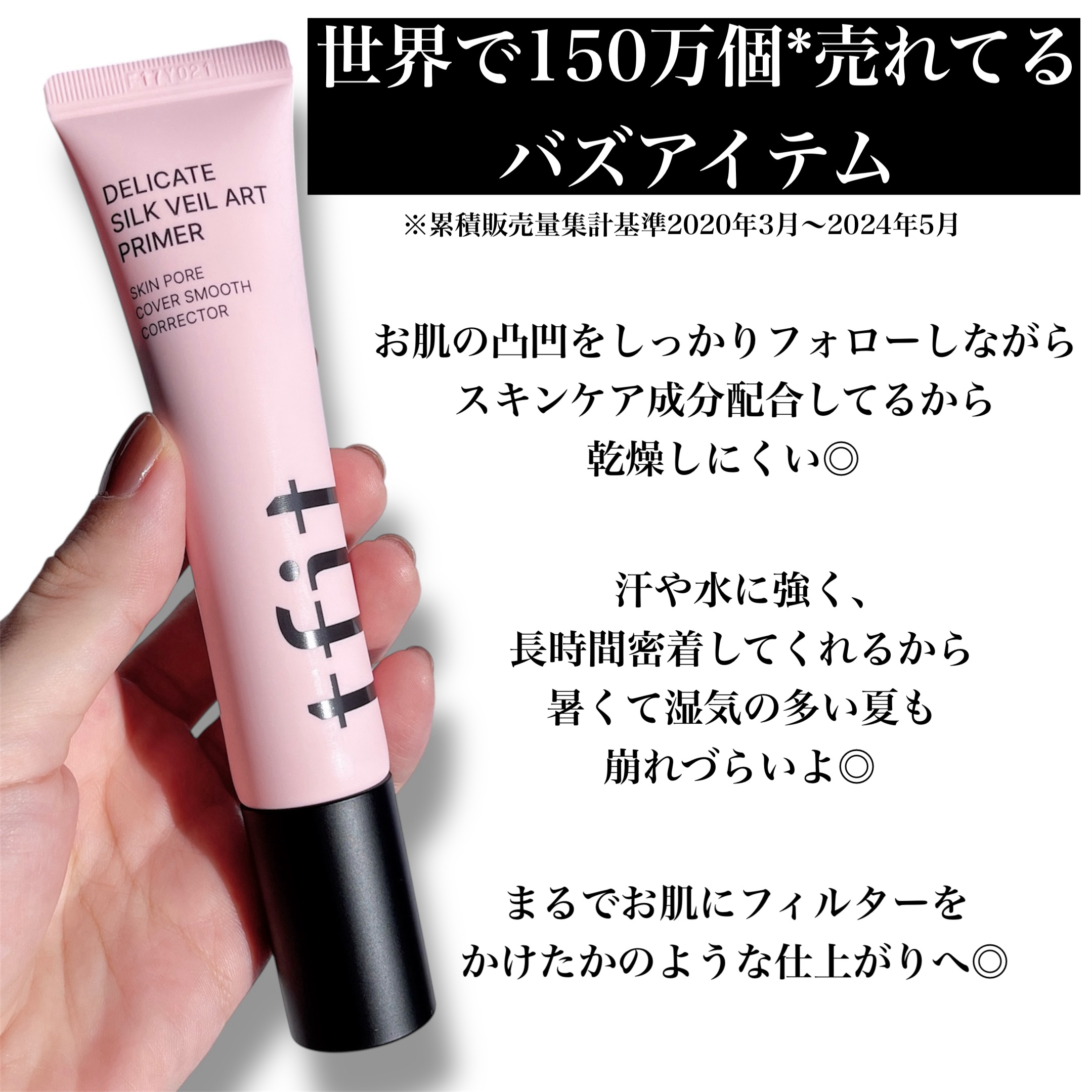 デリケートシルクベールアートプライマー/TFIT/化粧下地を使ったクチコミ（2枚目）