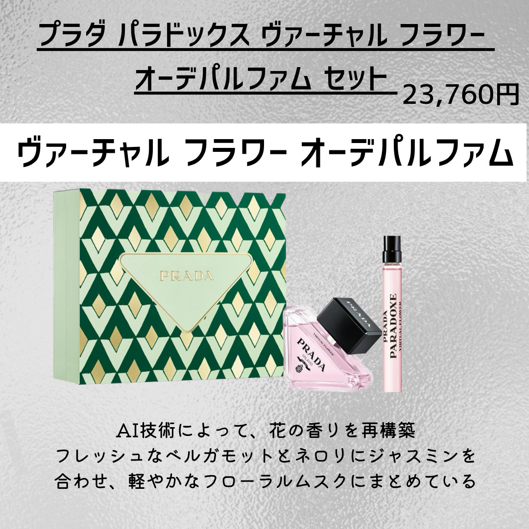 プラダ パラドックス 10ml + 50ml/PRADA BEAUTY/その他キットセットを使ったクチコミ（2枚目）
