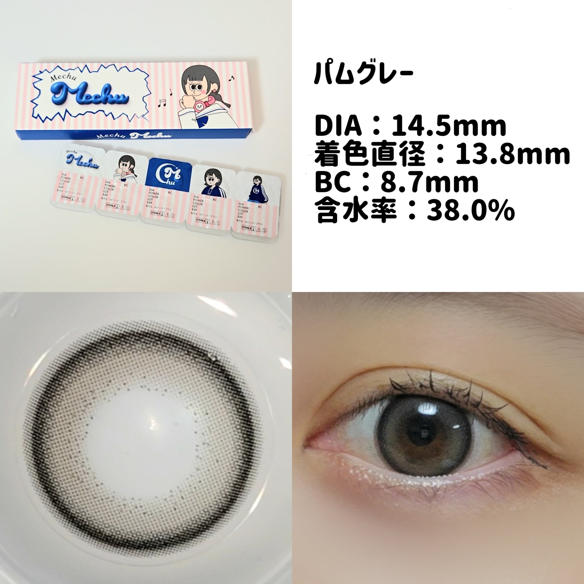 Mechu Mechu/Mechu Mechu /ワンデー（１DAY）カラコンを使ったクチコミ（3枚目）