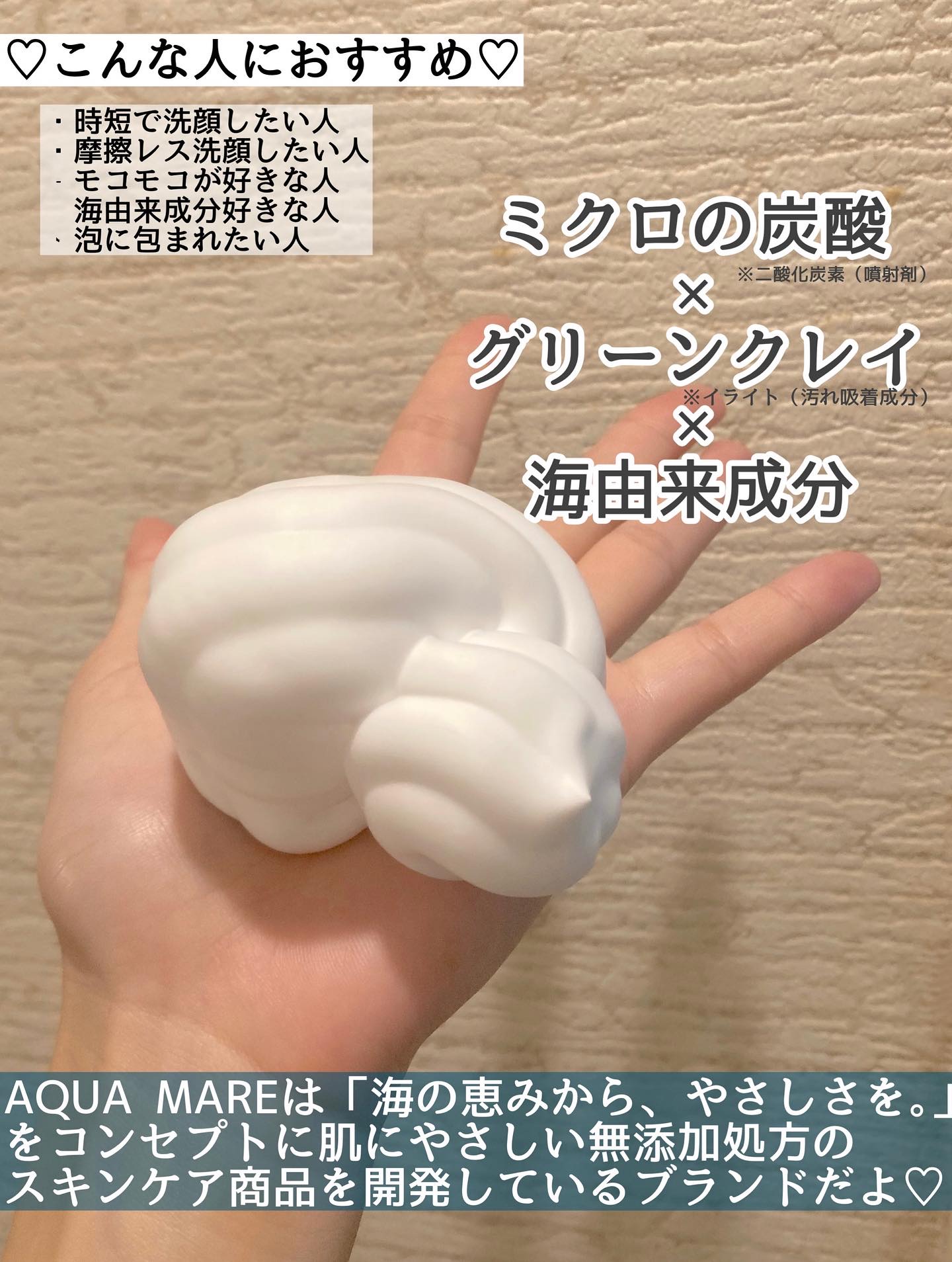 AQUA MARE 炭酸泡洗顔モイスト/AQUA MARE/泡洗顔を使ったクチコミ（3枚目）