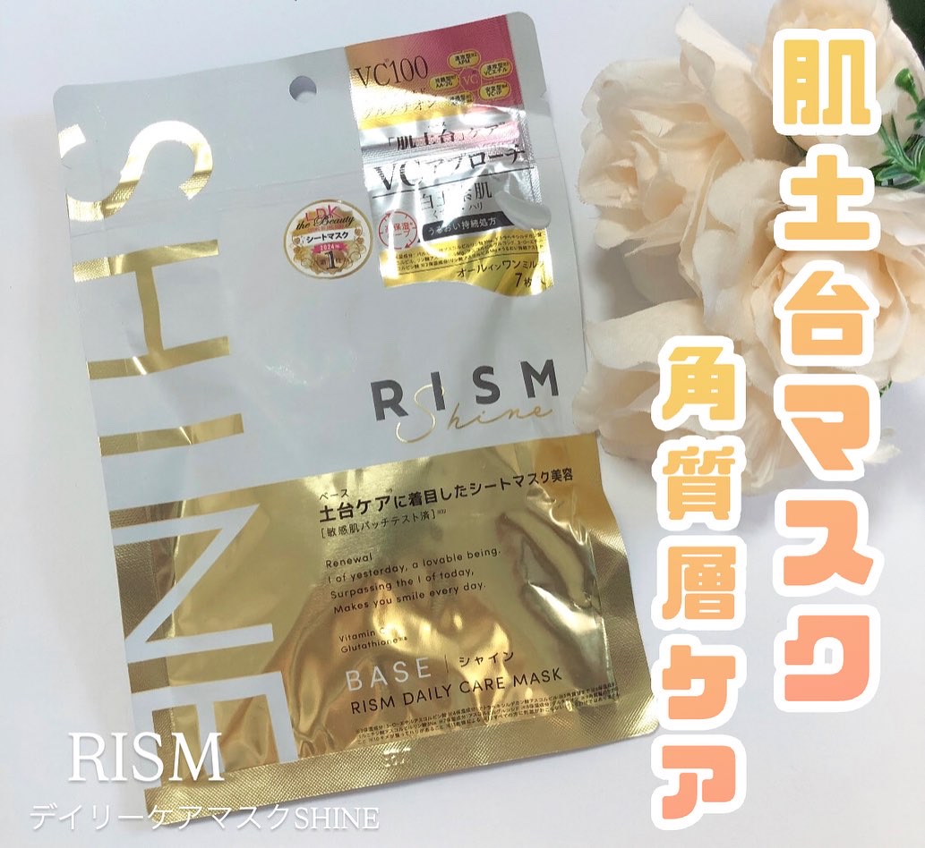 リズム べース デイリーケアマスク（シャイン）/RISM/シートマスク・パックを使ったクチコミ（1枚目）