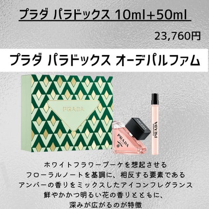 プラダ パラドックス 10ml + 50ml/PRADA BEAUTY/その他キットセットを使ったクチコミ(3枚目)