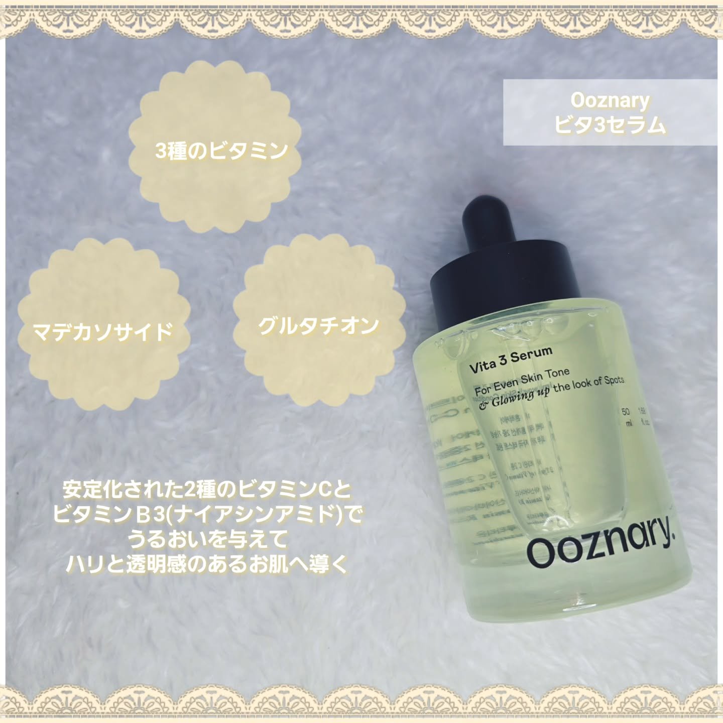 ビタ3セラム/オーズナリー/美容液を使ったクチコミ（2枚目）