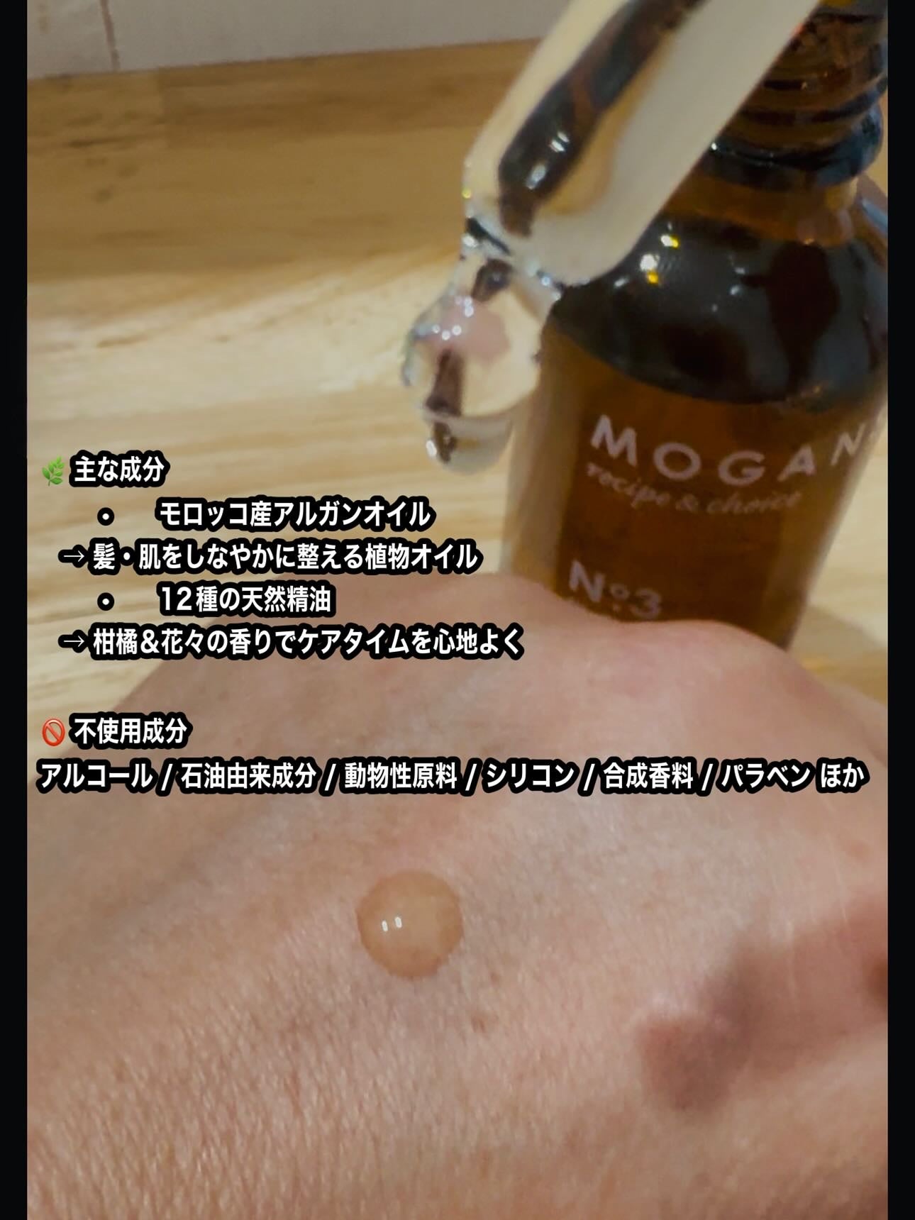 ディープモイストオイル/MOGANS/ヘアオイルを使ったクチコミ(2枚目)