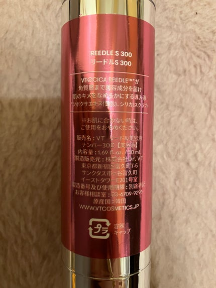リードルショット300/VT/美容液を使ったクチコミ(4枚目)