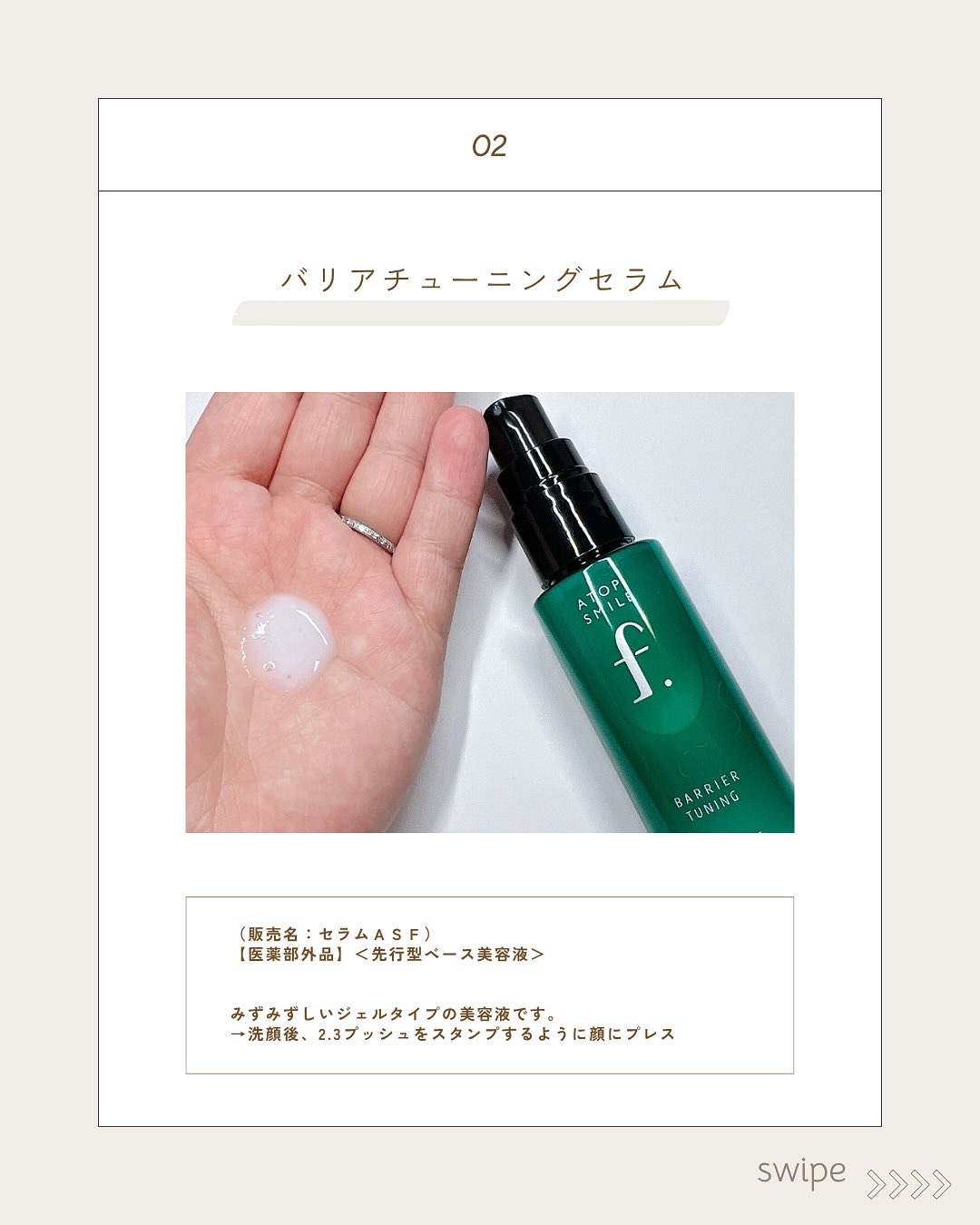 バリアドリップローション /ATOPI SMILE f./化粧水を使ったクチコミ（3枚目）