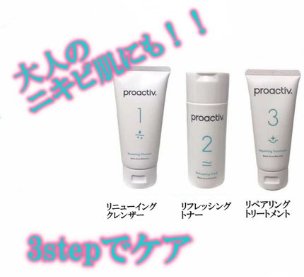 3STEP スキンケア 30⽇分 トライアルセット/プロアクティブ/スキンケアキットを使ったクチコミ(2枚目)