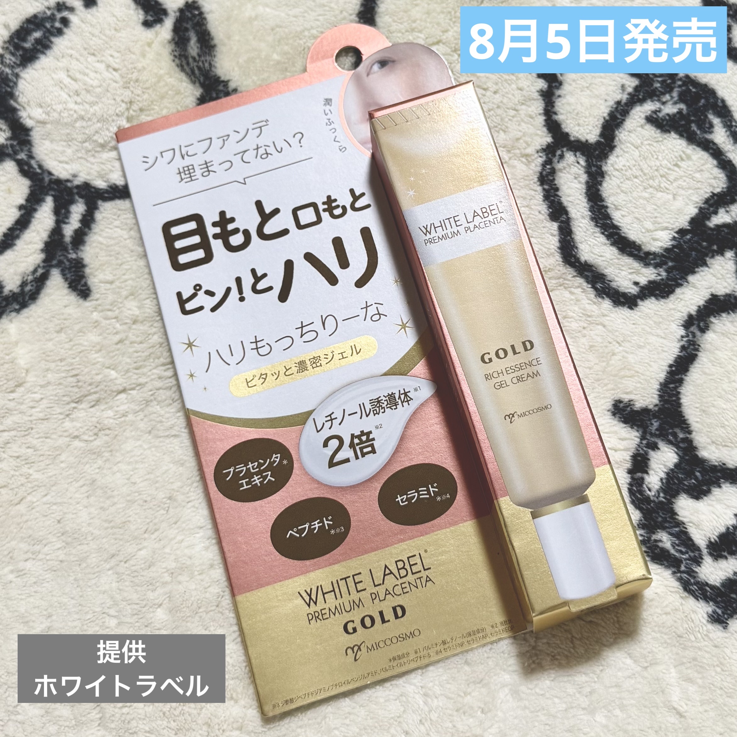 金のプラセンタ濃ハリもっちりーな/ホワイトラベル/アイケア・アイクリームを使ったクチコミ（1枚目）