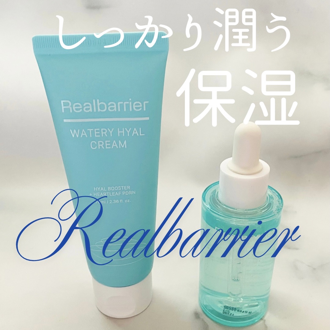 どちらも水色のパケで夏らしい☀️
潤いチャージして夏を乗りきるぞ💙

🩵ウォータリーヒアルクリーム

塗る度に潤い感アップ⤴️
柔らかくて優しいジェルテクスチャー

肌馴染みが良くてしっとりする
乾燥肌なので肌が潤うので嬉しい☺️
ぷる