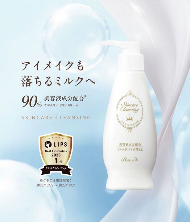 スキンケアクレンジング/パラドゥ/ミルククレンジングを使ったクチコミ(4枚目)