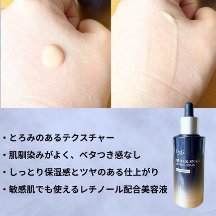 ブラックスネイル クリーム/Dr.G/フェイスクリームを使ったクチコミ(5枚目)