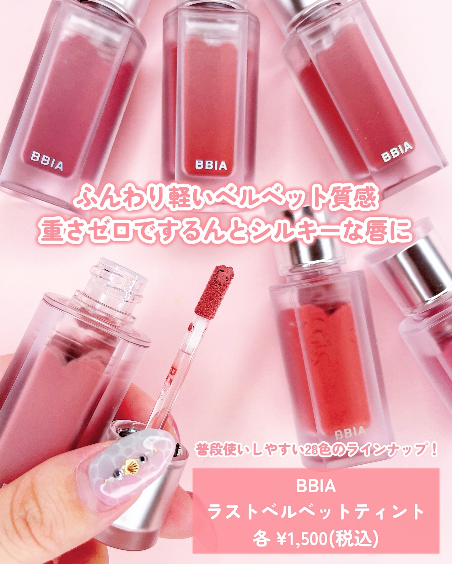 ラストベルベットティント/BBIA/口紅を使ったクチコミ（2枚目）